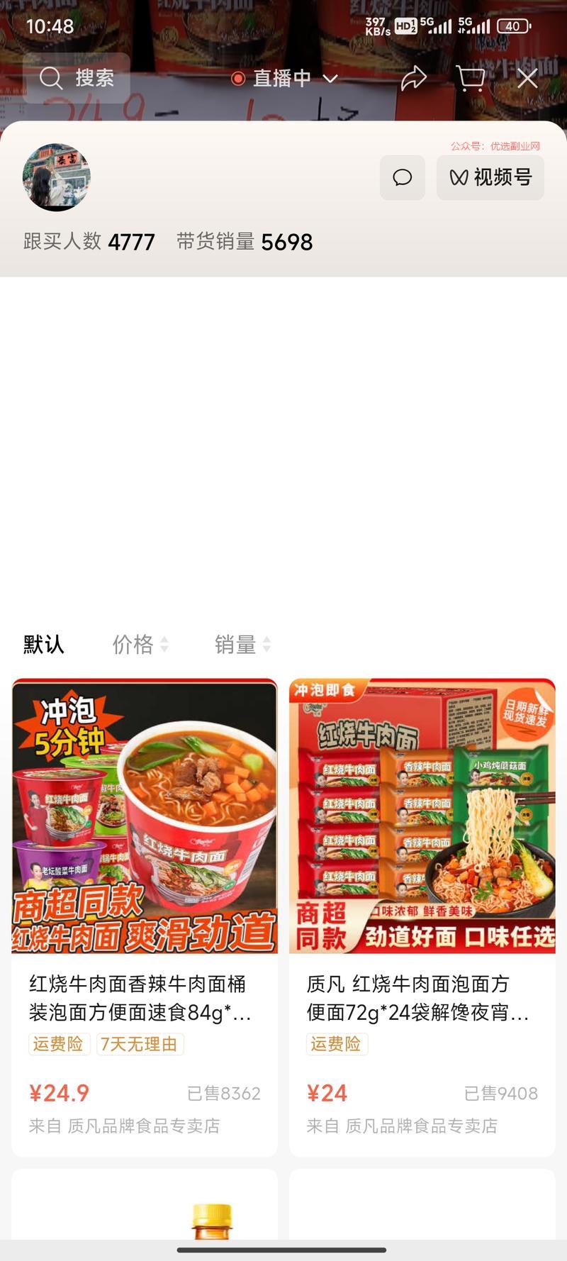 前两天看到的，视频号单品…#情报-搞钱情报论坛-网创交流-优选副业网